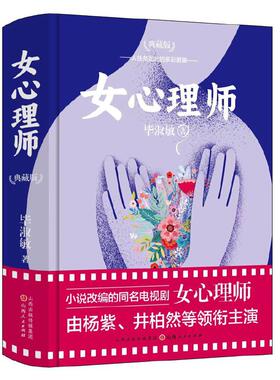 女心理师 【典藏版】毕淑敏小说精选作品集