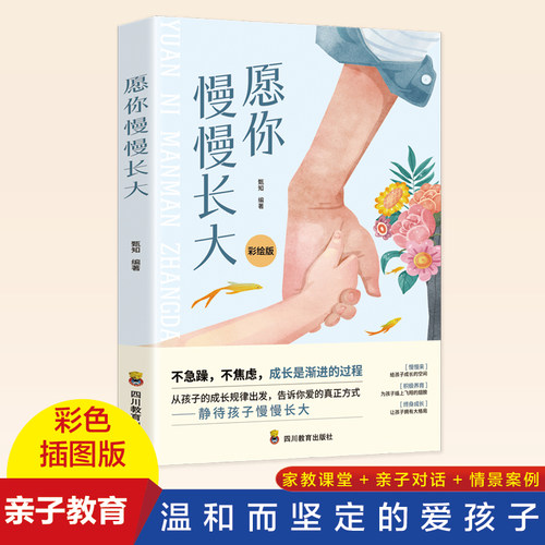 愿您慢慢长大温柔的教养旅程
