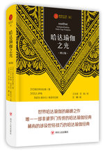 哈达瑜伽之光(增订版)/瑜伽文库(6)(印)斯瓦特 正版 书籍 生活休闲瑜伽身体健康健身锻炼 心理健康