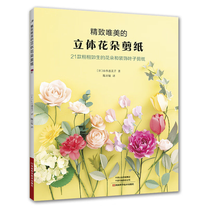 精致唯美的立体花朵剪纸 剪纸书籍教程书大全成人手工制作diy剪纸图解教程教材书籍 手工剪纸 立体折纸手工剪纸花艺剪纸手工纸艺书