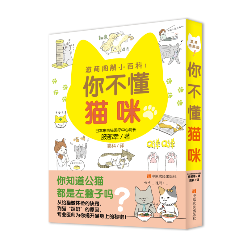 你不懂猫咪 养猫书籍大百科 猫咪喂养健康管理手册关于养猫的书 宠物猫家庭护理美容名猫图鉴宠物猫书籍猫病学