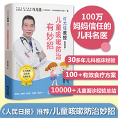 止咳养肺一学就会 快速辩认病因 许尤佳儿童食疗大全 许尤佳教授告诉你：儿童咳嗽防治有妙招 儿童脾胃调理食谱 儿童食谱
