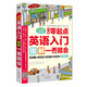口语 语法 单词图解一看就会英语口语自学入门教材从零开始学英语入门自学零基础成人英语教程 音标 零起点英语入门发音