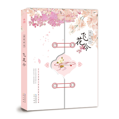 落笔时光 飞花令 中国诗词字帖小札 古诗词大全集古诗词鉴赏赏析 格律诗词歌赋唐诗宋词元曲中华好诗词中国诗词大会书籍 115页