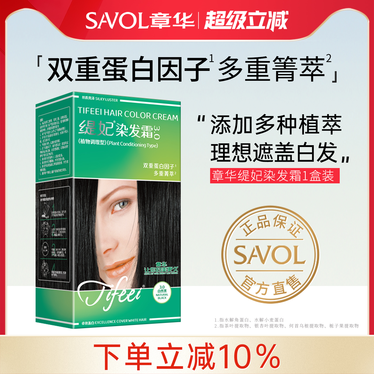 章华植物护理染发剂章华