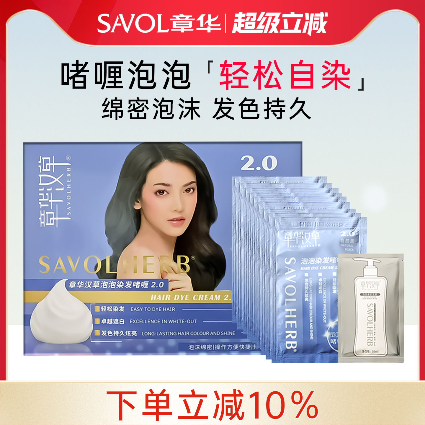 章华啫喱泡泡染发剂遮白低刺激一支黑自己在家染发膏男女通用正品