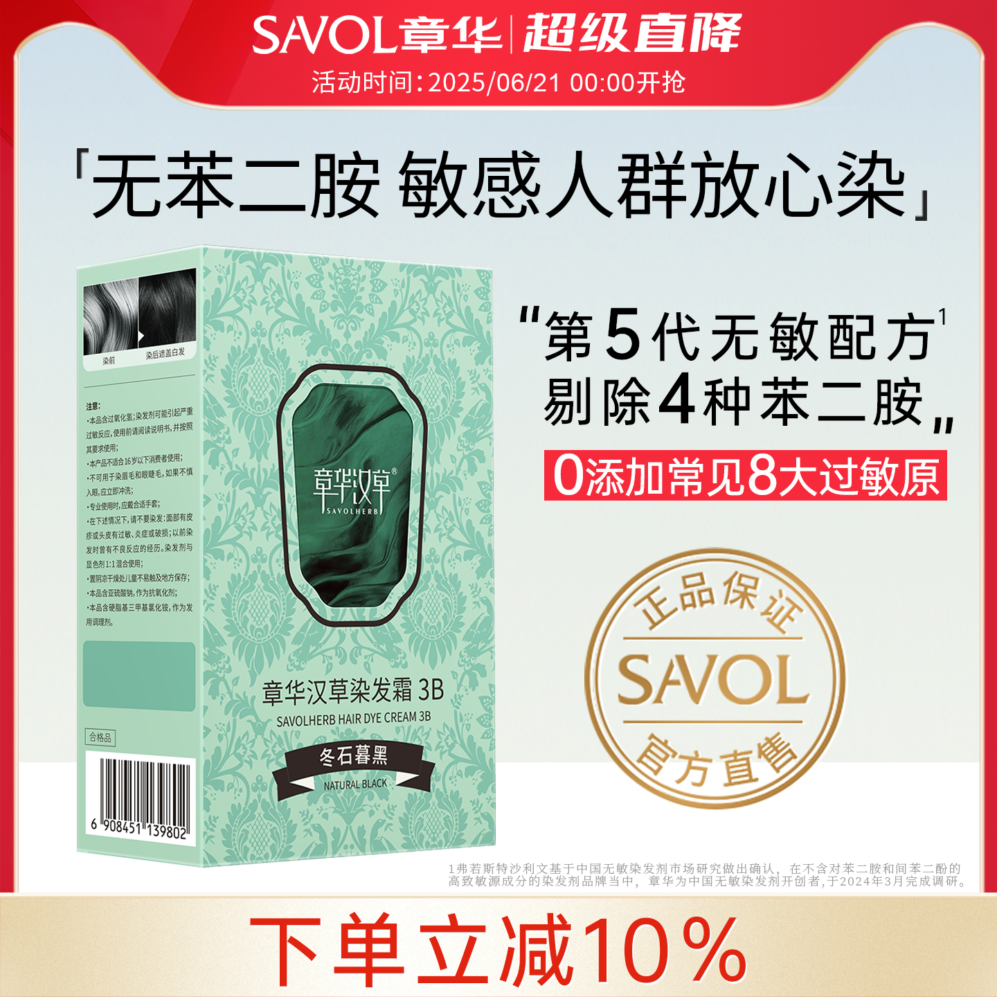 章华汉草无敏小绿盒染发膏女植物纯正品黑色盖白黑茶色遮白发男士