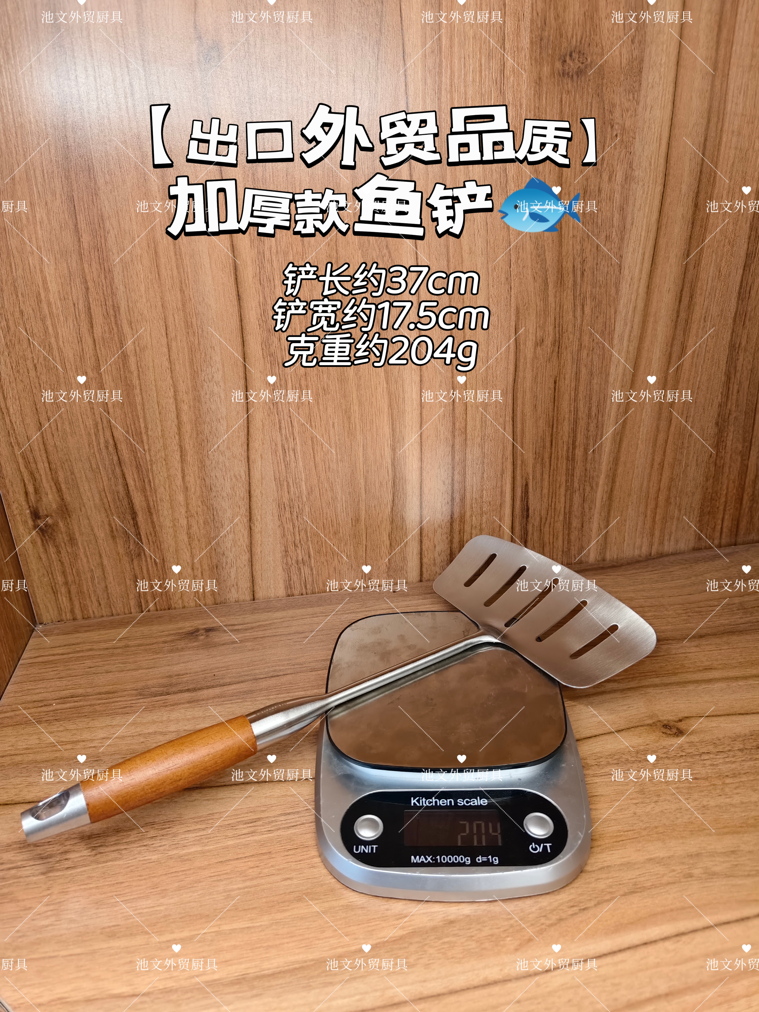 A54-迈宝赫出口木制手柄316不锈钢料理铲煎铲日式鱼铲牛排漏铲