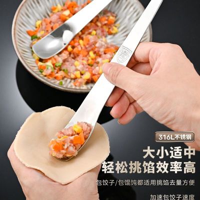 A8-尾货人316L不锈钢包饺子挖馅勺子馄饨包子搅拌馅挑神器甜品勺
