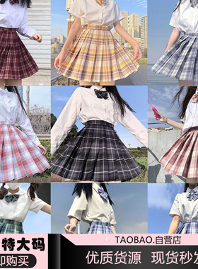 胖MM特大码200斤学院风日系合集jk制服百褶裙女格裙沙华星野裙子