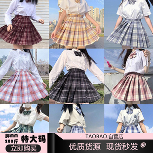 200斤学院风日系合集jk制服百褶裙女格裙沙华星野裙子 胖MM特大码