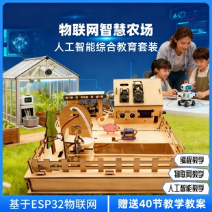 esp32开发板diy电子套件智慧农场物联网模块编程入门零基础自学习