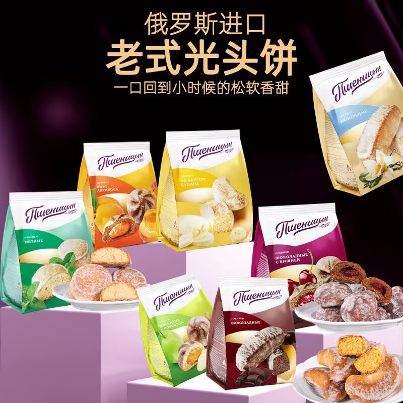 俄罗斯进口香蕉味光头饼干果酱夹心粗粮糕点甜食面包网红零食品