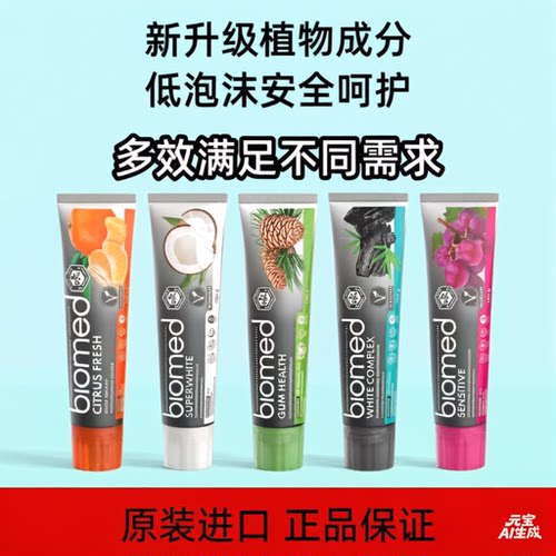 俄罗斯进口biomed植物无氟牙膏碧欧迈德靓白清新口气牙龈护理100g