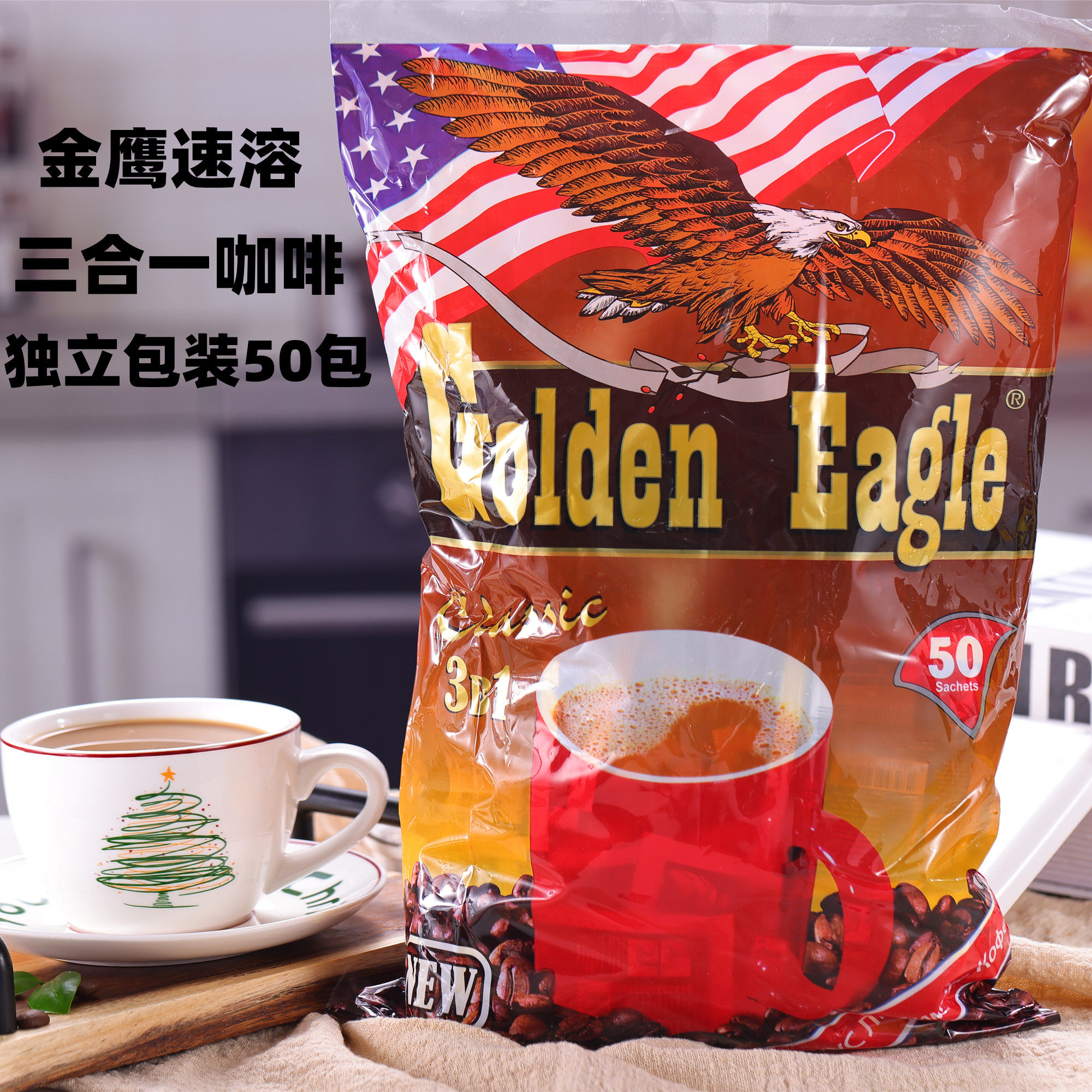 咖啡速溶马来西亚进口金鹰咖啡俄罗斯三合一独立包装50袋大鹰饮品