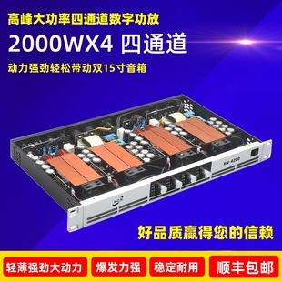 高峰专业数字功放机纯后级大功率四通道KTV家用舞台音响套装2会议