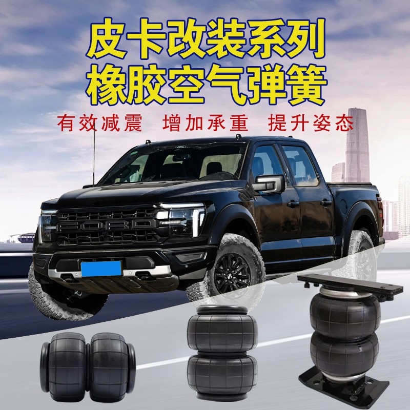 适用于福特游骑侠ranger/皮卡空气悬挂减震气囊皮卡改装减震器