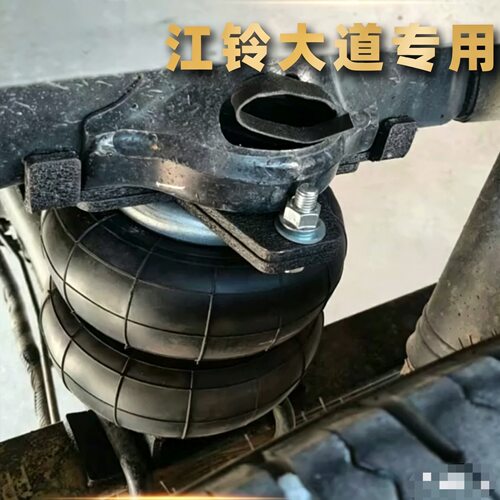 适用于江铃大道追光者全能者山地板气囊减震弹簧款气囊减震改装