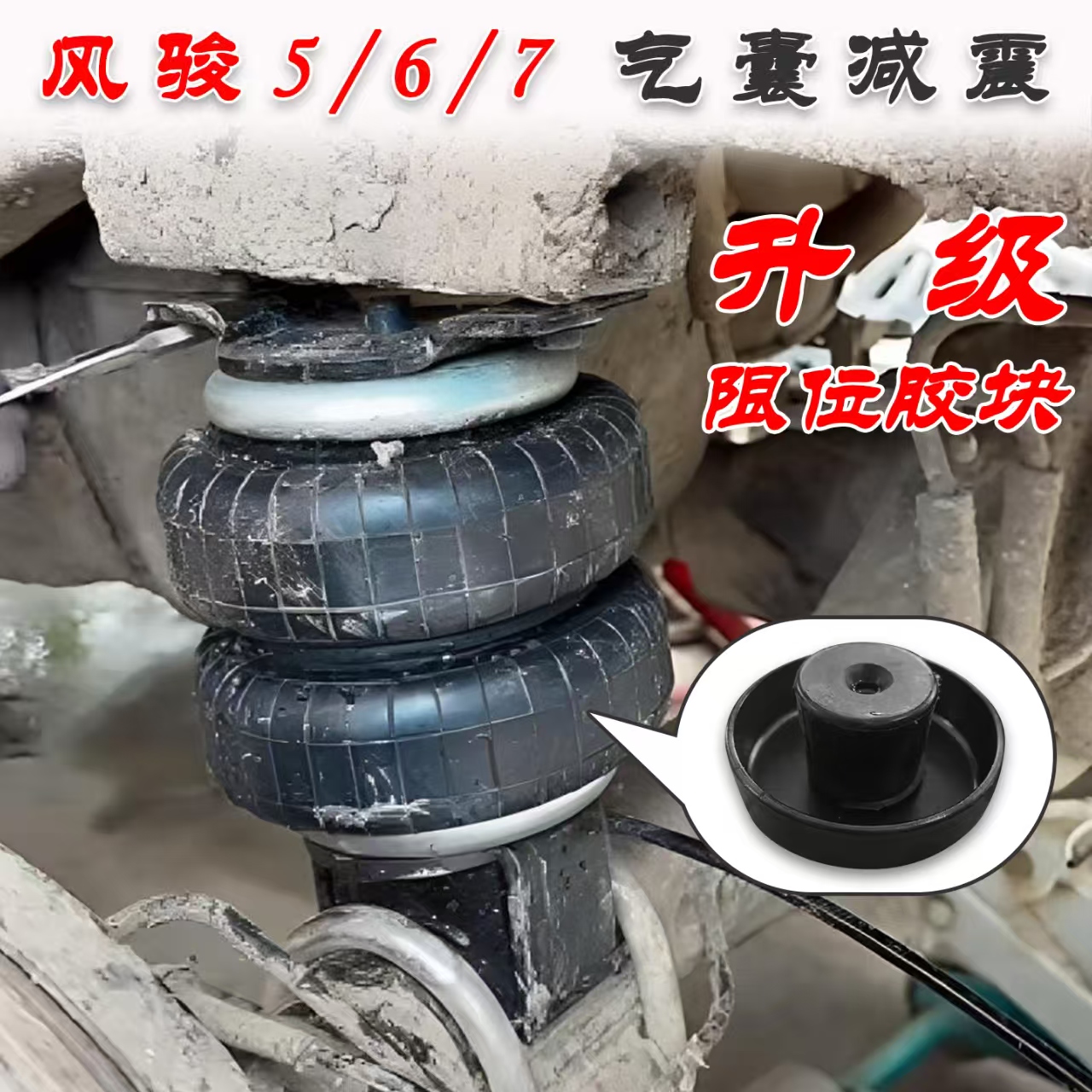 风骏5/6/7改装空气弹簧悬挂气囊域虎5减震器
