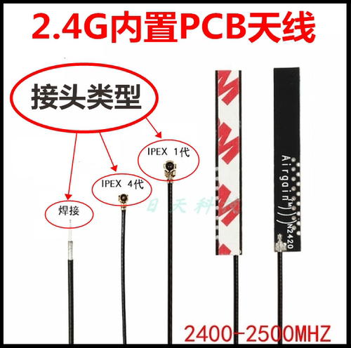 2.4G内置PCB天线高增益ipex1代