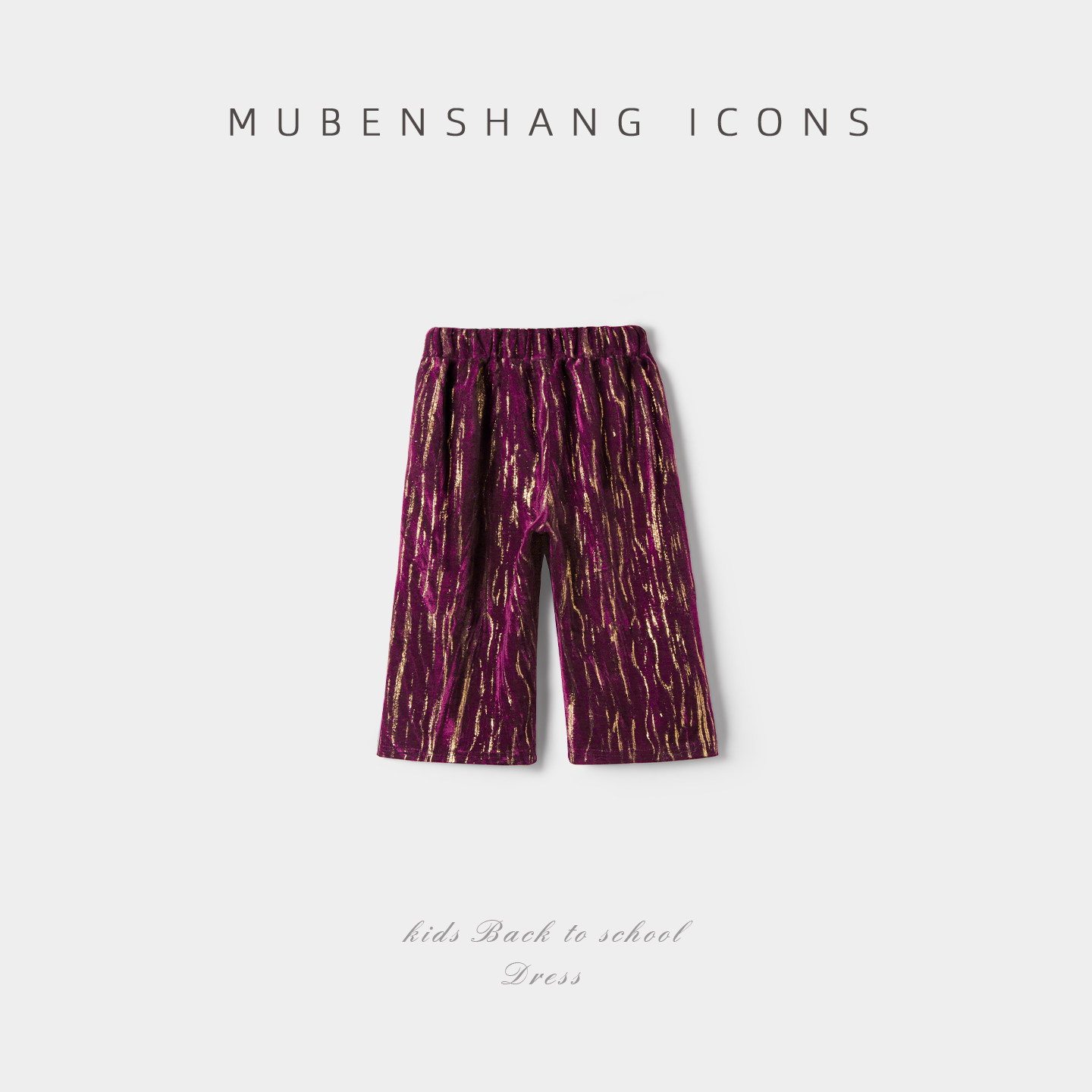 木本尚女童秋冬裤子休闲长裤2026新款宝宝丝绒阔腿裤直筒松紧腰,童装/婴儿装/亲子装,裤子,淘宝优惠券,粉丝福利购,淘宝优惠卷