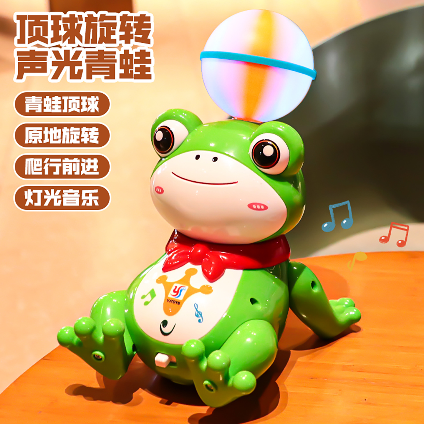 0-1一3岁旋转顶球电动声光礼物