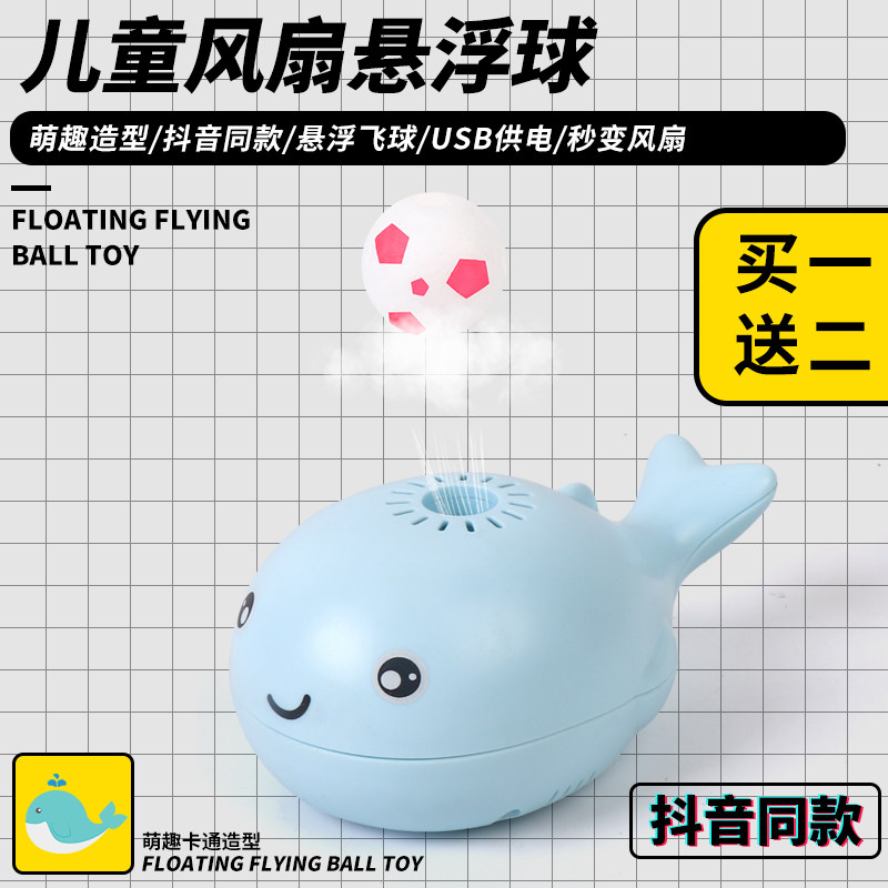 鲸鱼风扇悬浮球电动吹球宝宝玩具婴儿1一2岁儿童益智3早教6男女孩