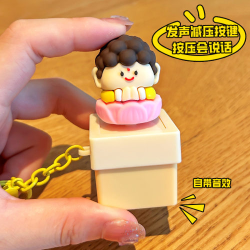 【莫生气语音钥匙扣按键】没烦恼