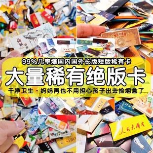 烟卡稀有绝版 呸呸卡儿童烟牌玩具和天下小学生空盒烟镖精品卡片