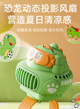 儿童卡通恐龙投影手表风扇