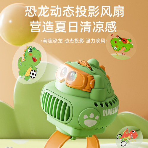 儿童卡通恐龙投影手表风扇