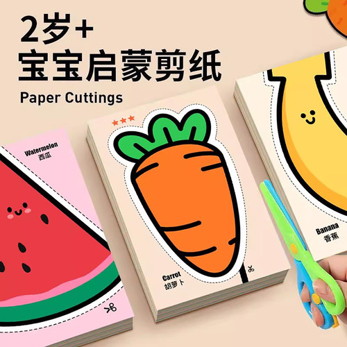 儿童启蒙立体折纸剪纸