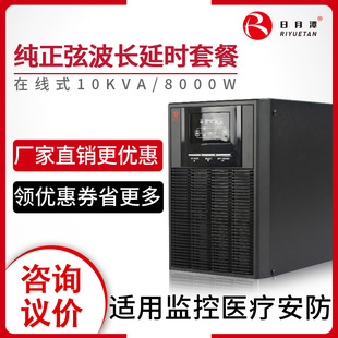 日月潭UPS不间断电源10KDL 8小时ups 8KW电脑机房服务器延时0.5