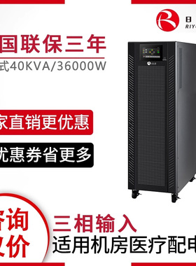 日月潭ups不间断电源RYTON-40KL33H机房服务器外接电池稳压主机