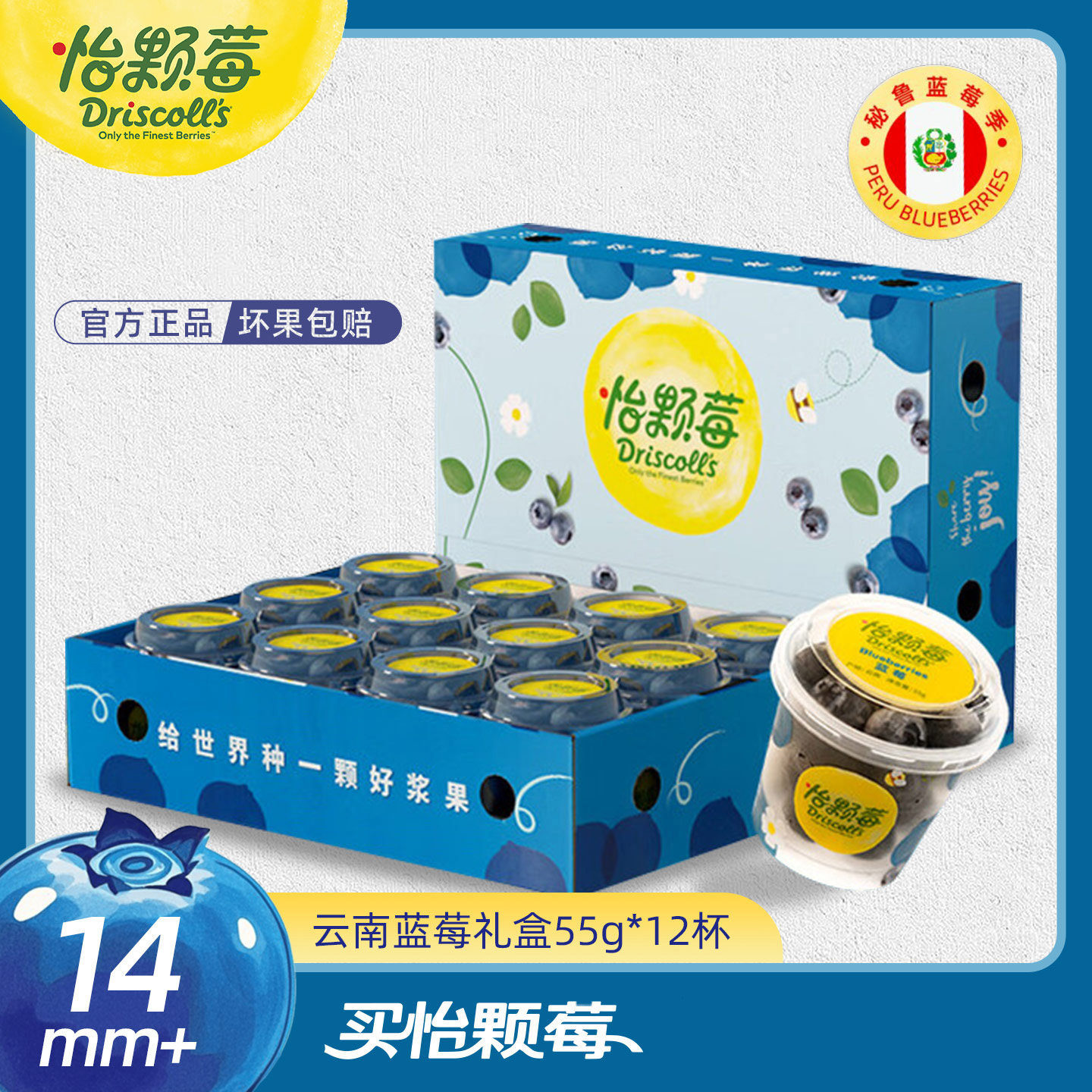 怡颗莓秘鲁蓝莓进口花香蓝莓甜口宝宝辅食孕妇儿童小杯装便携礼盒