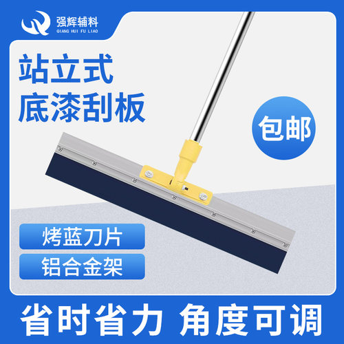 强辉辅料神匠站立式推刀刮板环氧地坪打底用镘刀带平口耙子刮刀