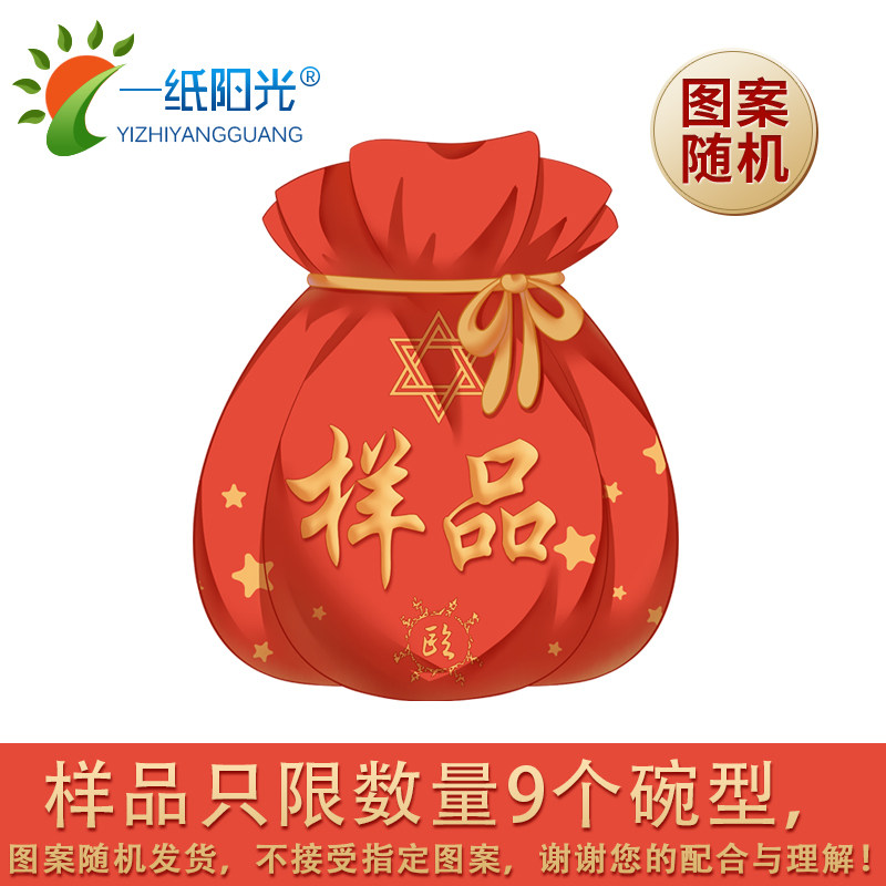 一纸阳光纸碗一次性纸碗样品大中小9个碗型 图案随机发货定制包邮