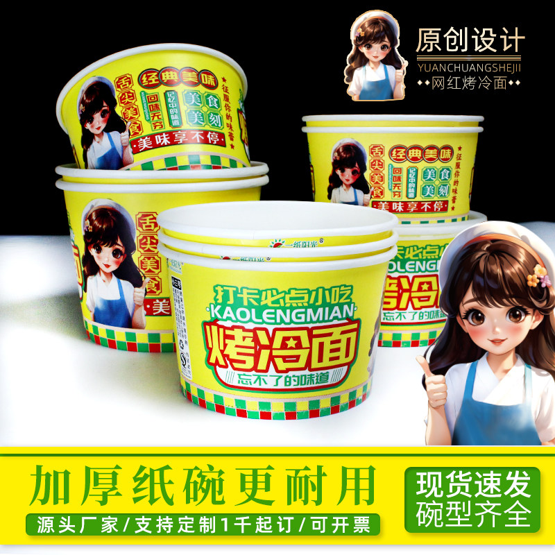 一纸阳光烤冷面火鸡面商用打包碗图片