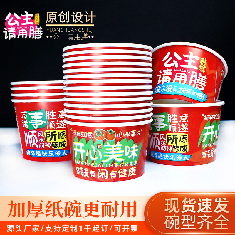 一次性碗纸碗加厚公主请用膳