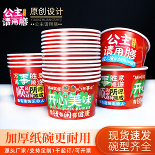 一次性碗纸碗加厚外卖商用烤冷面打包盒整箱定制包邮公主请用膳