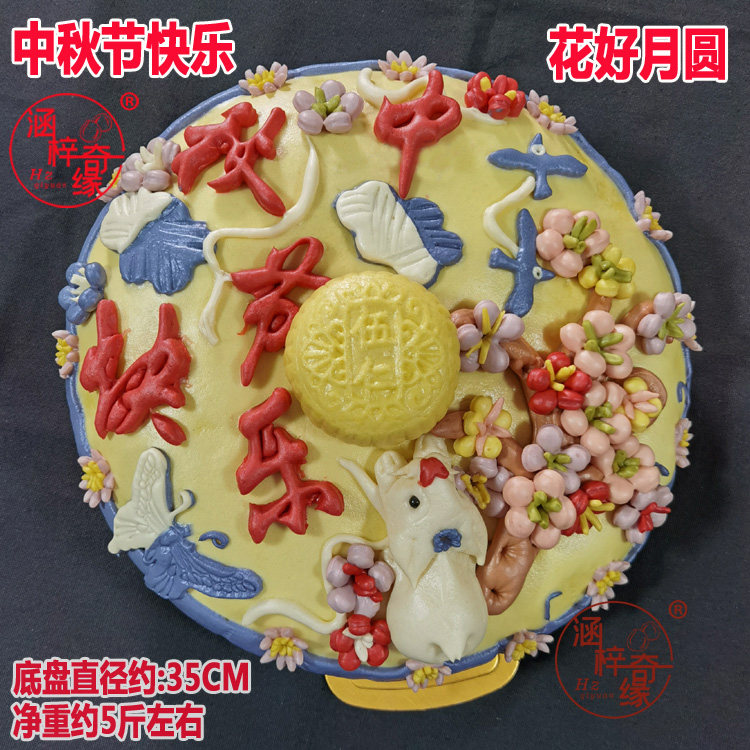 中秋节花馍五仁月饼礼品物送长辈客户花好月圆花前月下馒头礼盒箱