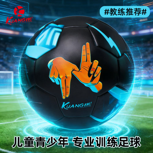 狂迷以下犯上5号足球标准中考