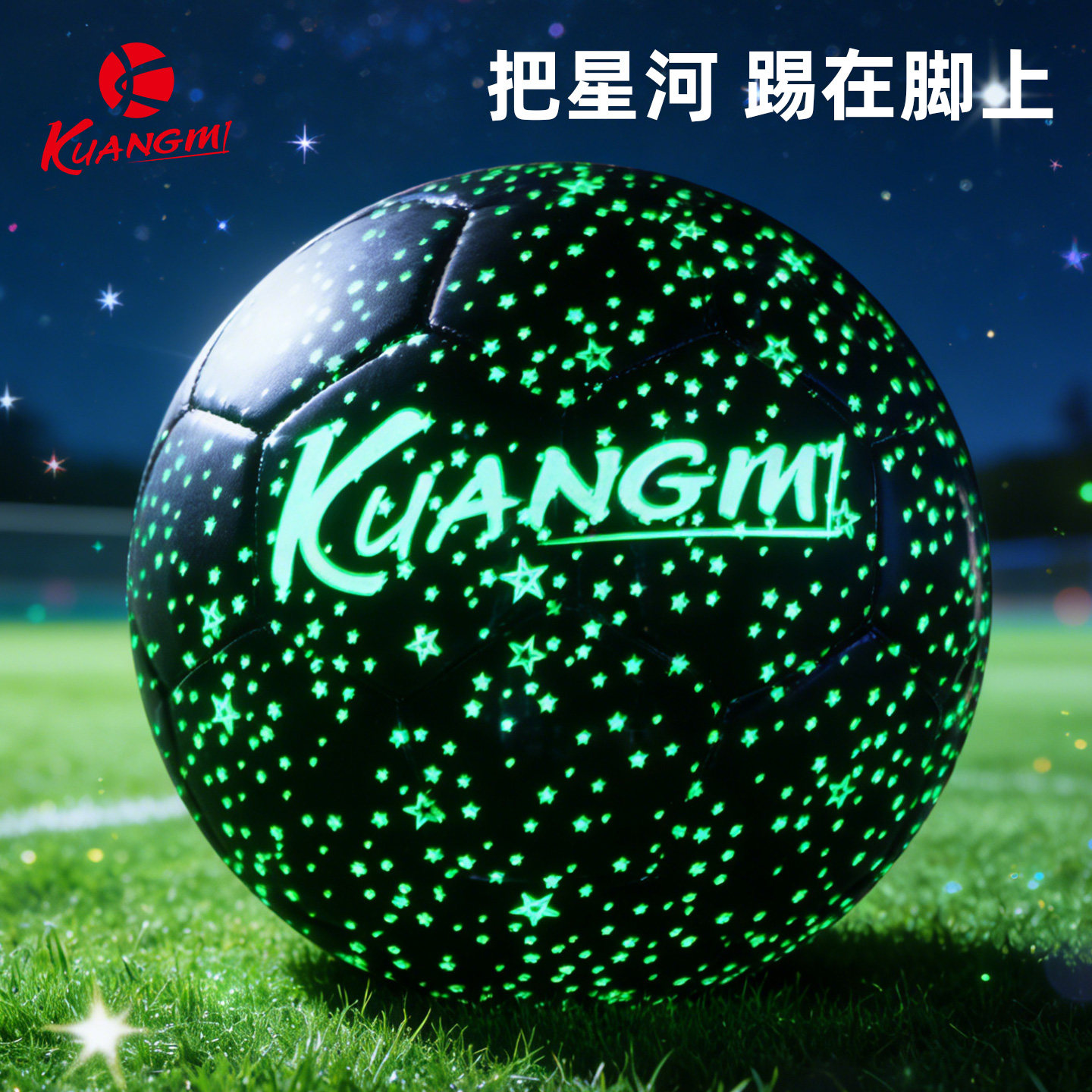 狂迷夜光星星5号足球标准中考
