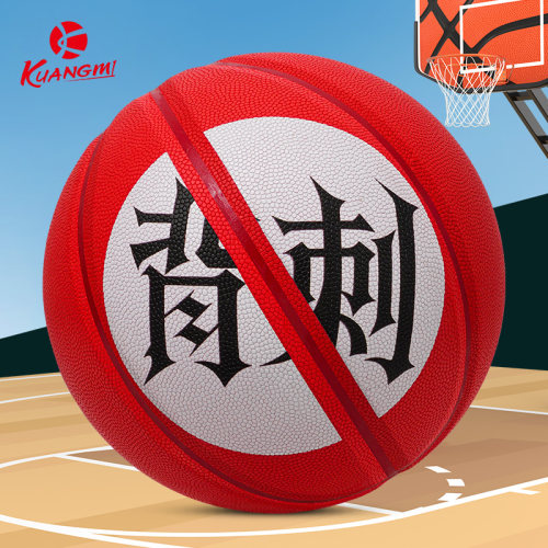 狂迷篮球高颜值高性能室内外通用