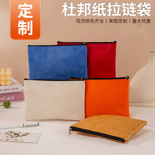 杜邦纸定制拉链手拿笔袋