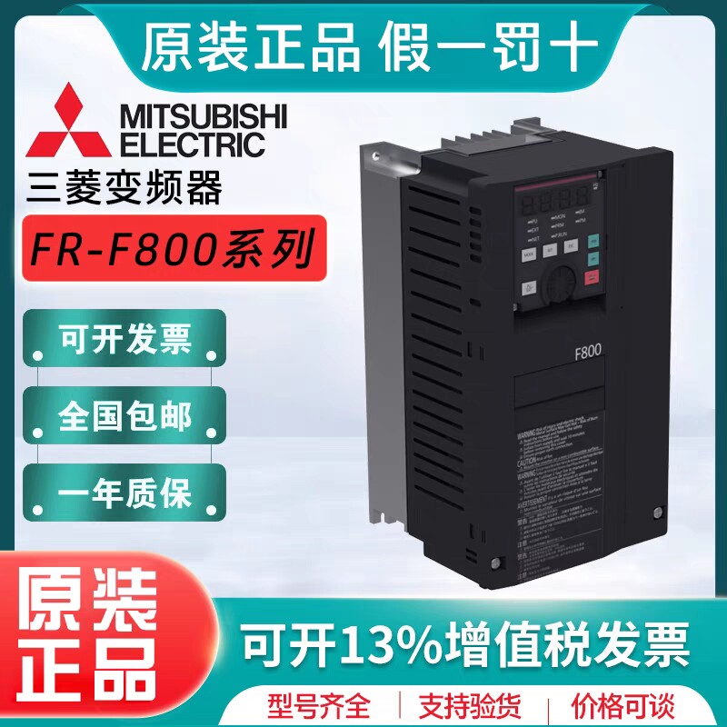 原装三菱变频器FR-F840-通用变频器