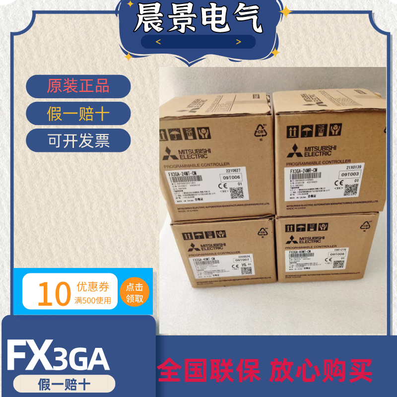 三菱PLC FX3GA-60MR/60MT/40MR/40MT/24MT/24MR-CM可编程控制器 五金/工具 PLC 原图主图