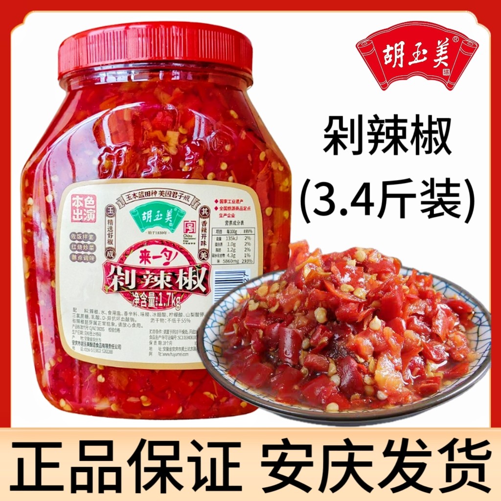 安庆胡玉美剁辣椒3.4斤1桶辣椒剁椒辣椒酱餐饮商用剁椒鱼头剁椒酱