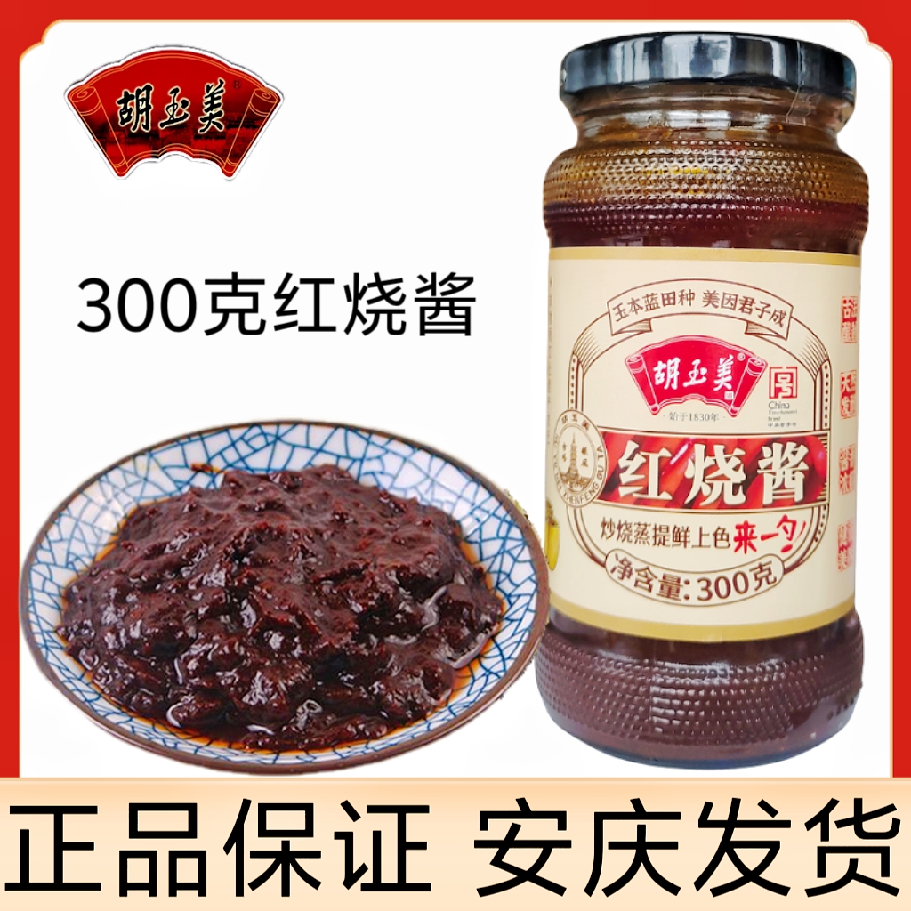 安庆胡玉美红烧酱300g豆瓣酱调味酱蚕豆酱调味红烧酱酱料烧肉黑酱