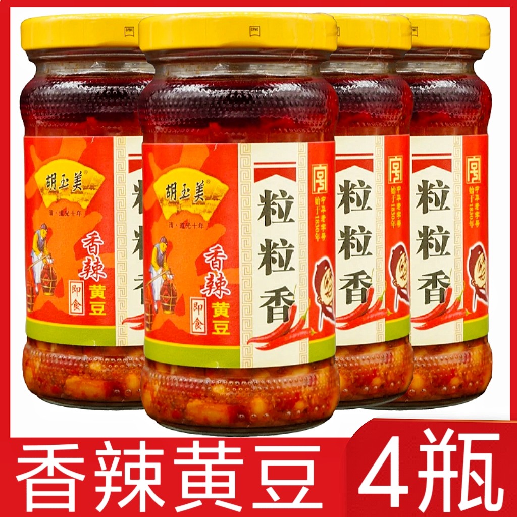 安庆胡玉美香辣黄豆190g*4瓶辣酱开胃腊八豆下饭菜豆豉酱豆豉酱豆